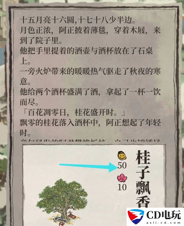 江南百景图桂子飘香怎么获得