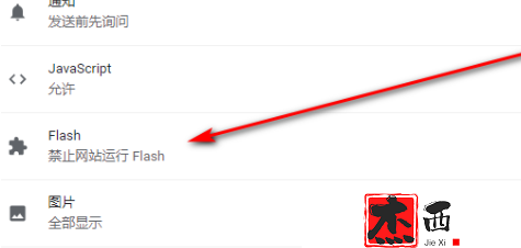 谷歌浏览器怎么设置一直允许flash运行