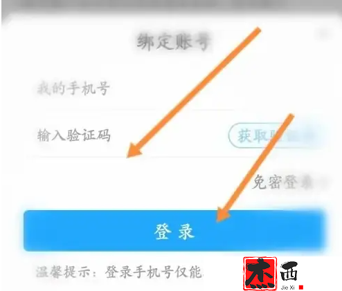 话本小说怎么更换手机号码