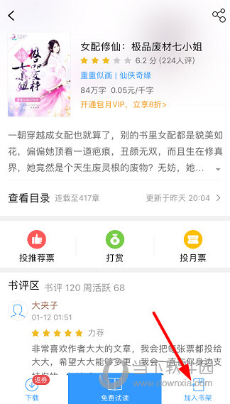 qq阅读怎么看书的收藏