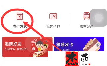 苏e行在哪解绑支付宝