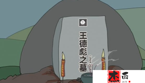 中国式网游病死结局是什么