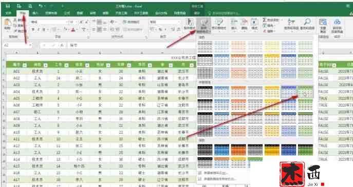 Excel表格中怎么设置表格底色效果