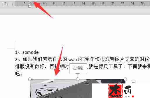 Word标尺工具怎么用