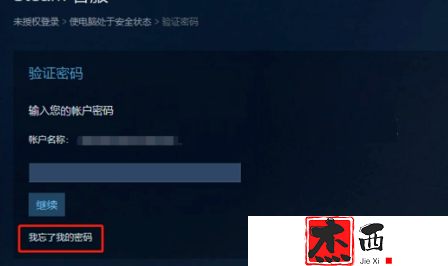 steam账号自我锁定怎么申请解锁