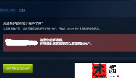 steam账号自我锁定怎么申请解锁