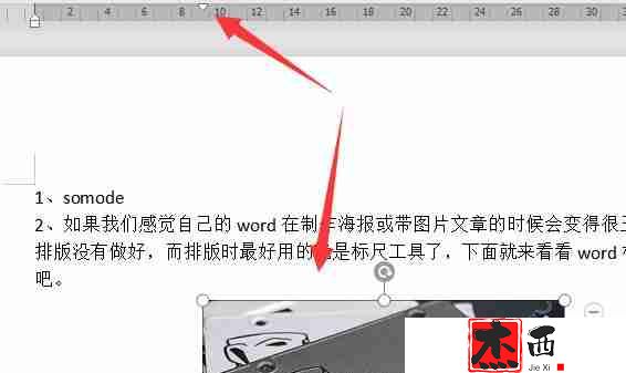 Word标尺工具怎么用