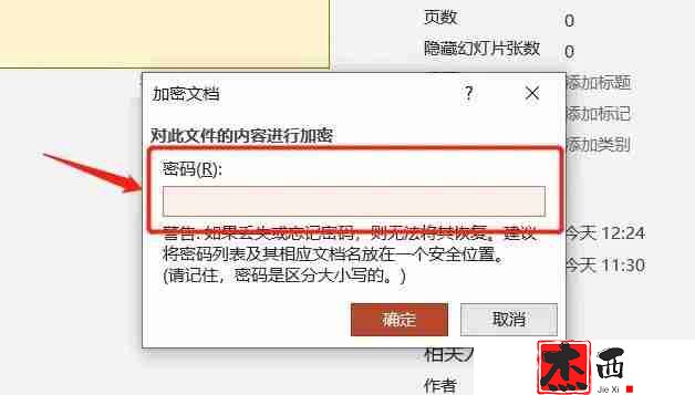 PPT怎么防止别人修改