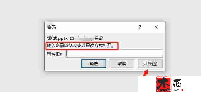 PPT怎么防止别人修改