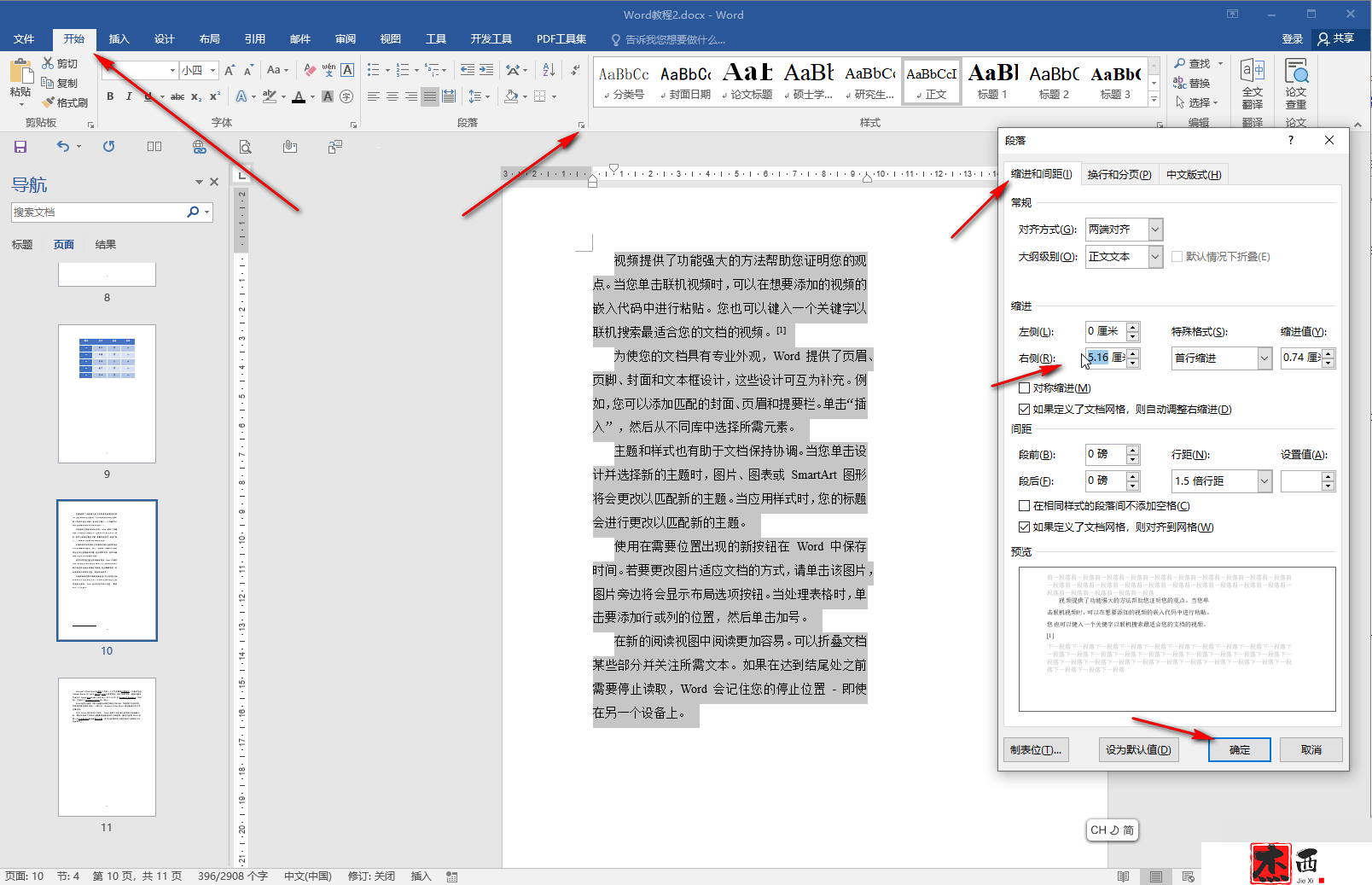 word文档右边多出一块空白怎么回事