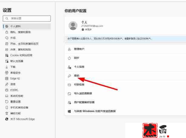 edge浏览器怎么管理我的密码