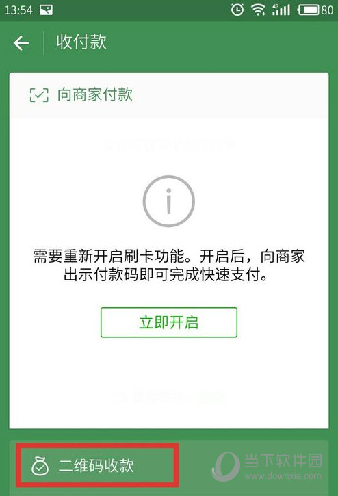 微信收款声音怎么设置方言